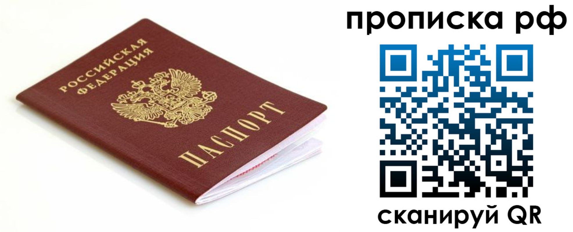 временная регистрация купить в Первомайске